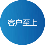 售后無(wú)憂(yōu)、終身服務(wù)