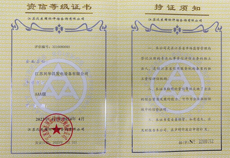 資信等級(jí)證書(shū)1..png